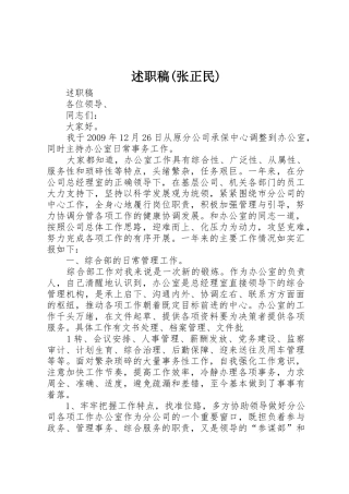 述职稿(张正民)