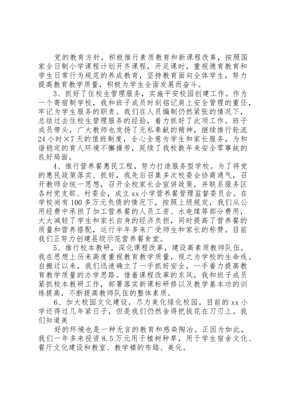 述职述廉述效报告(王新利)_第2页