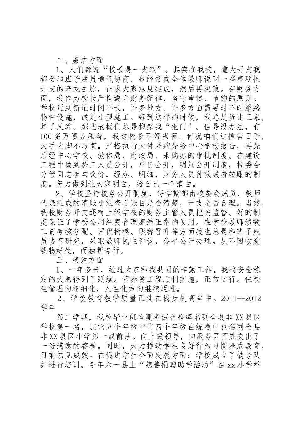 述职述廉述效报告(王新利)_第3页