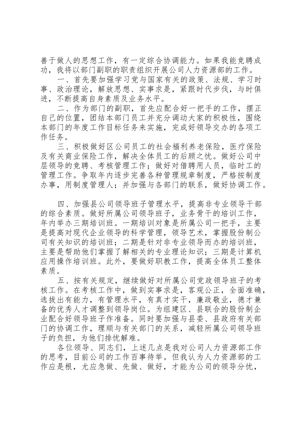 水电科副主任竞聘演讲稿_第2页