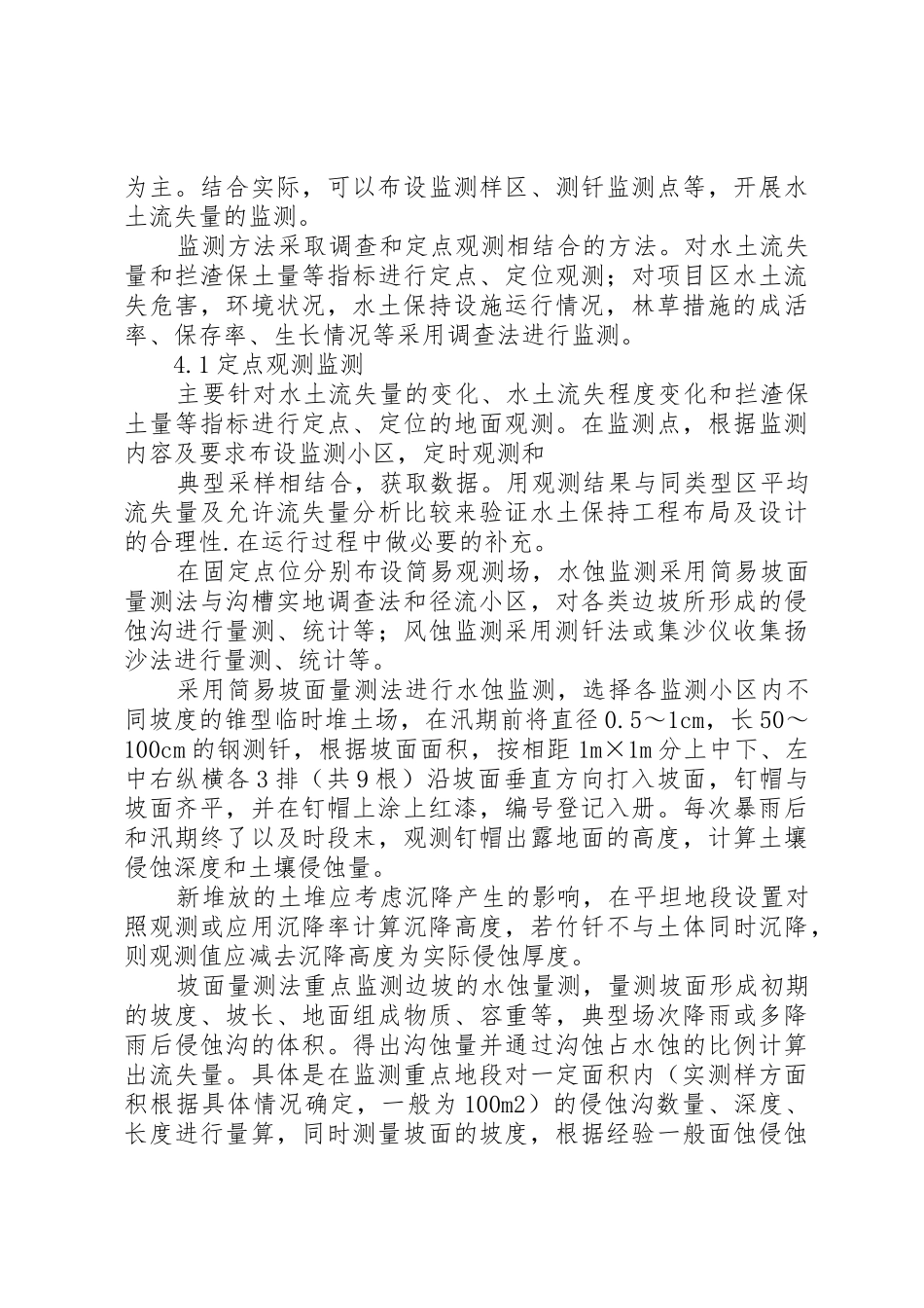 水土保持责任书_第3页