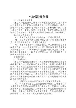 水土保持责任书