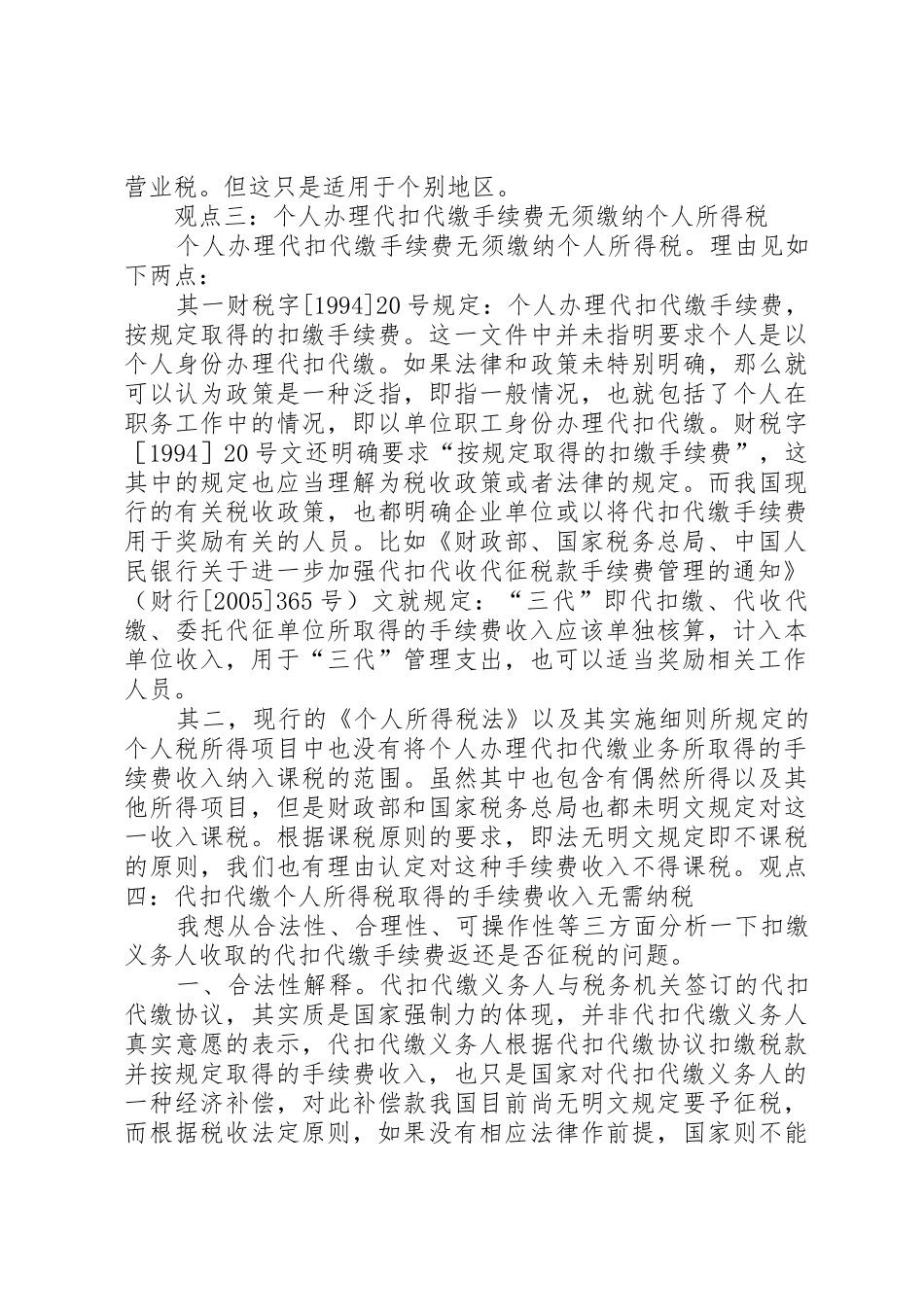 税务局双代手续费返还的处理探讨_第3页