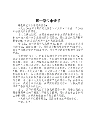 硕士学位申请书
