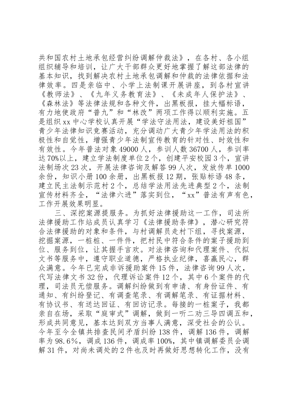 司法所所长述职述廉工作报告_第2页