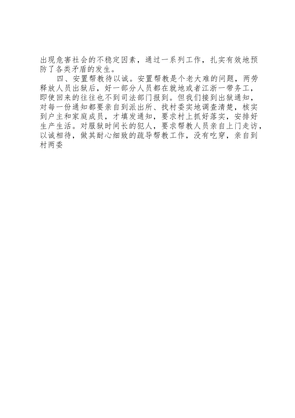 司法所所长述职述廉工作报告_第3页