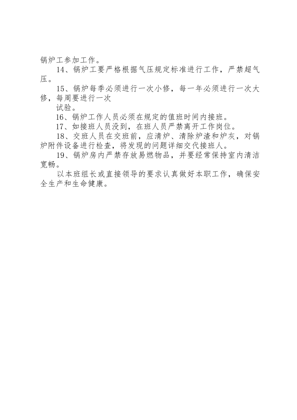 司炉工工作管理内容与安全要求_第2页