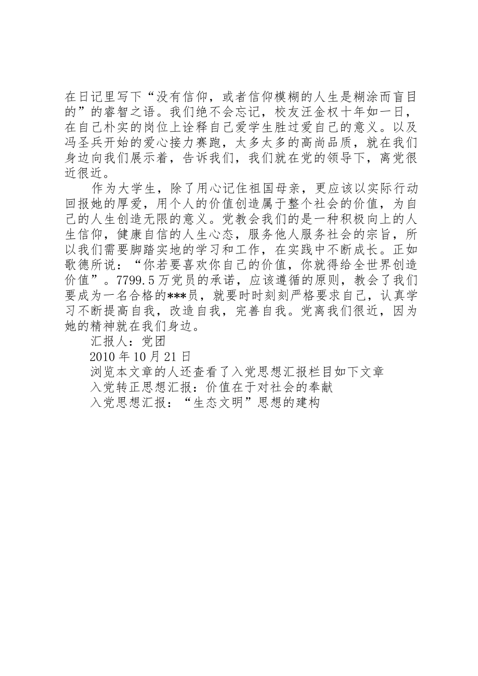 思想汇报：雷锋离我们多远_第2页