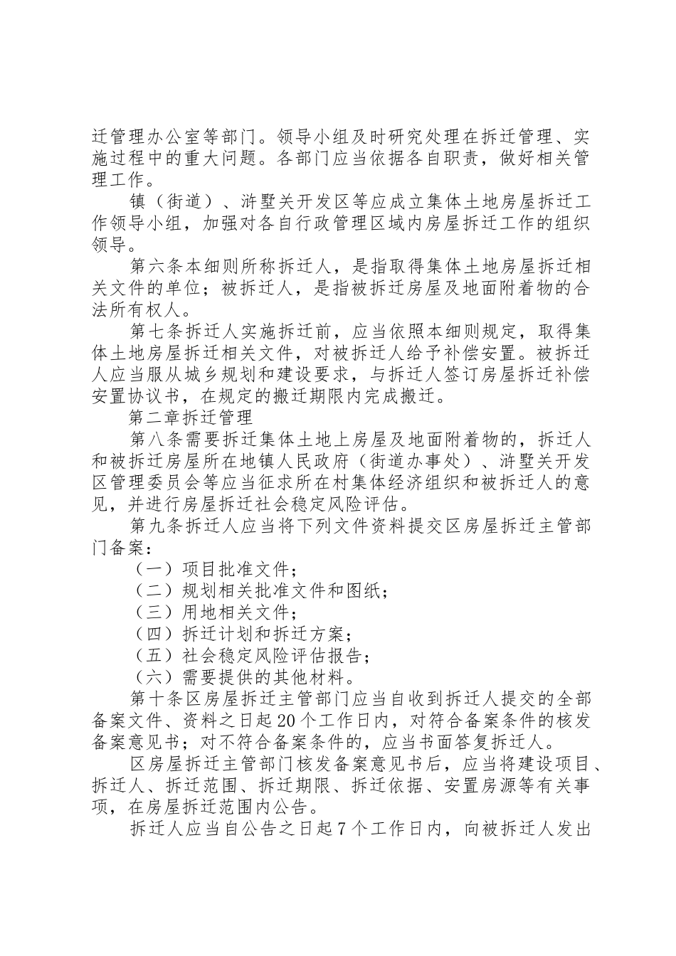 苏州高XX县区(虎丘区)集体土地房屋拆迁管理实施细则(暂行)(征求意见稿)_第2页