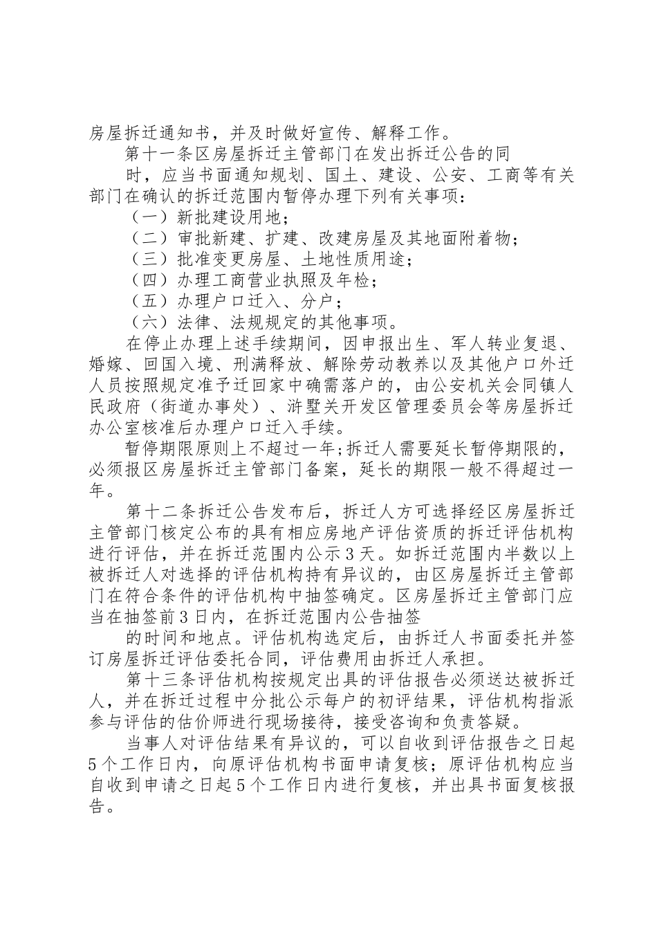 苏州高XX县区(虎丘区)集体土地房屋拆迁管理实施细则(暂行)(征求意见稿)_第3页