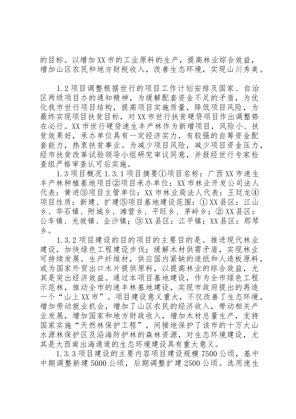 速生桉采伐管理调研报告(20XX年1214)[共5篇]_第2页