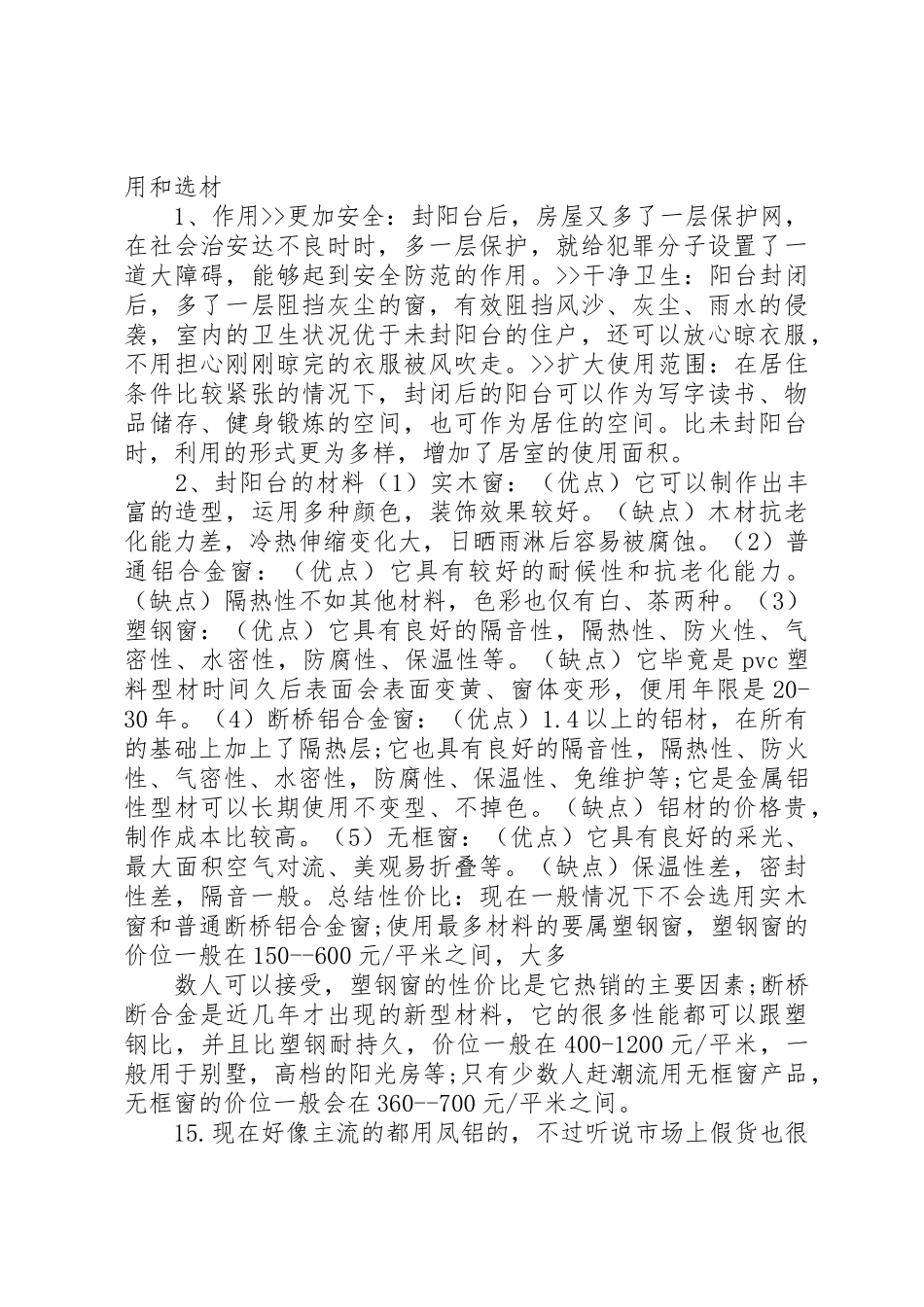 宿舍楼塑钢封闭阳台方案_第2页