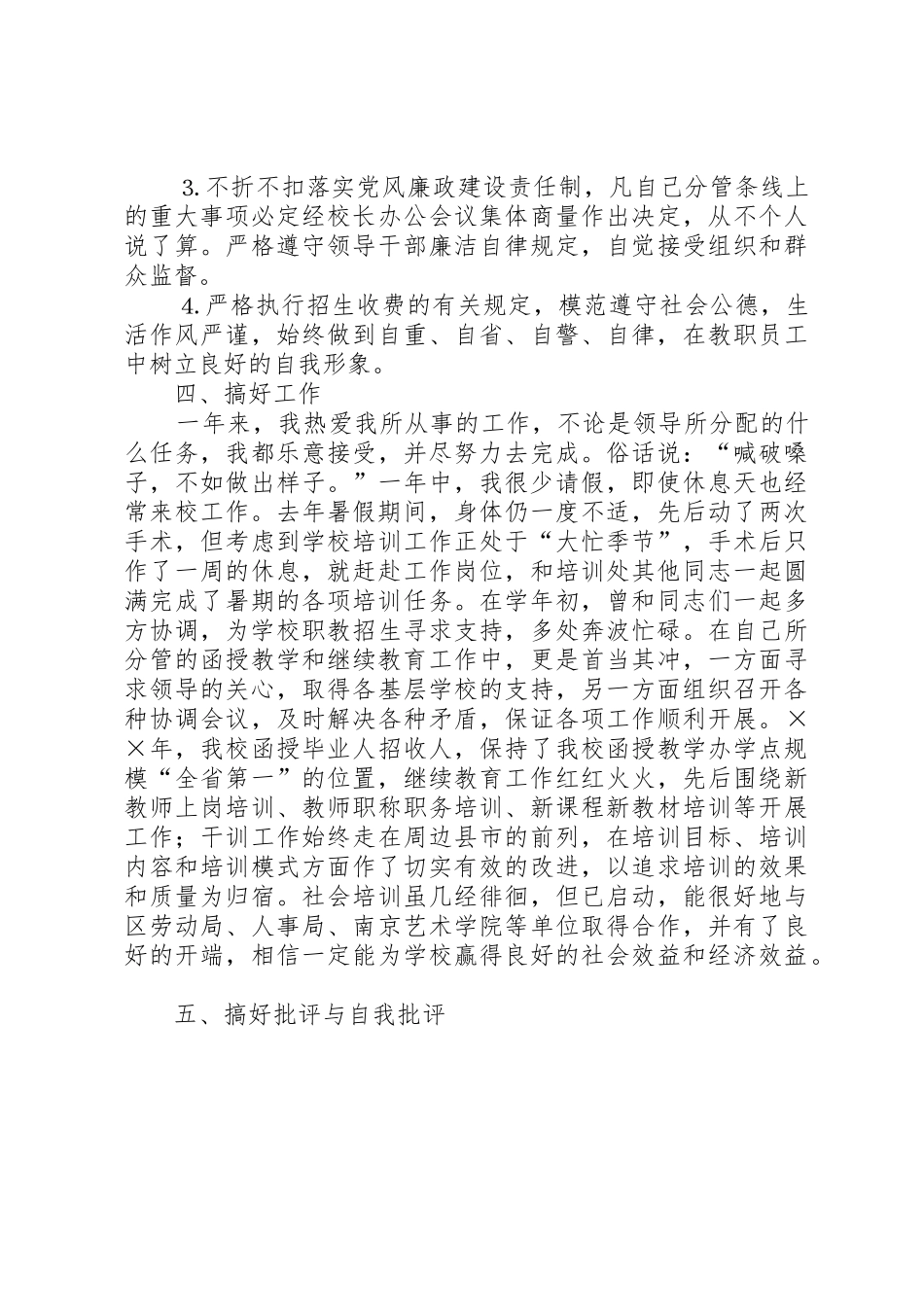 孙平同志述职报告_第2页