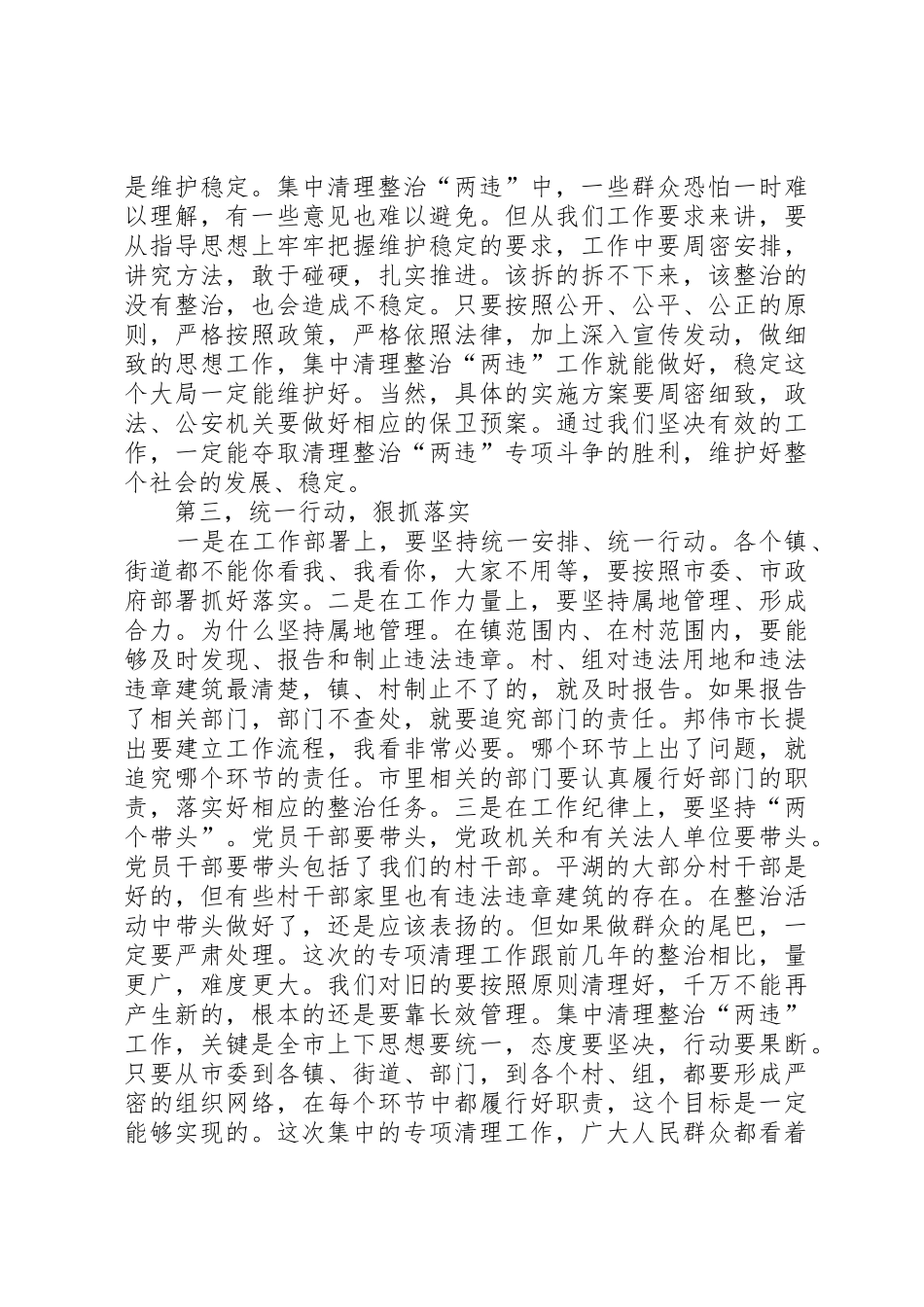 孙贤龙同志在全调研联席会议上的讲话摘要_第2页