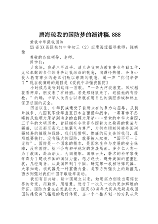 唐海琼我的国防梦的演讲稿.888