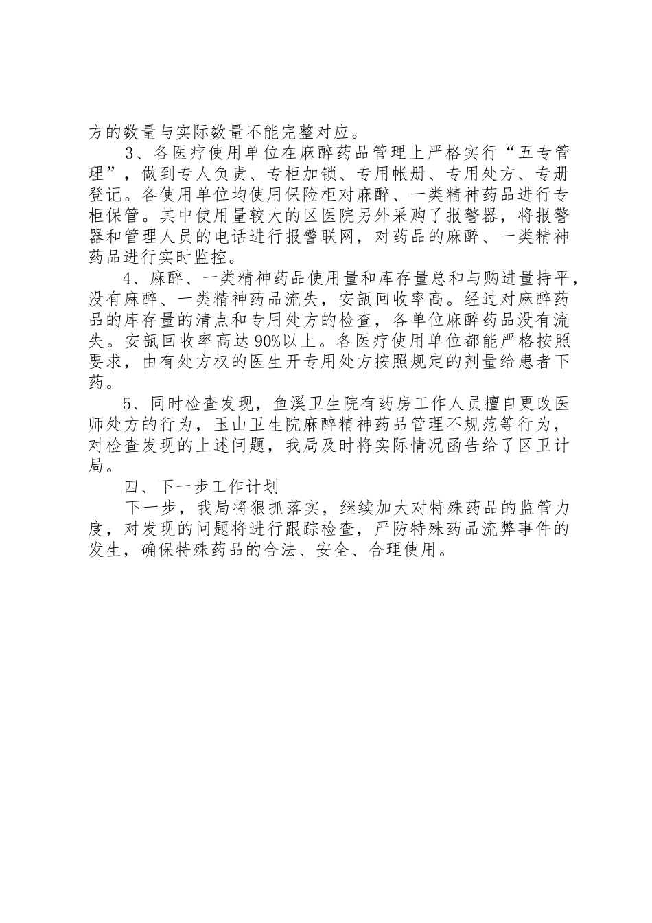 特殊药品申请书5篇_第2页