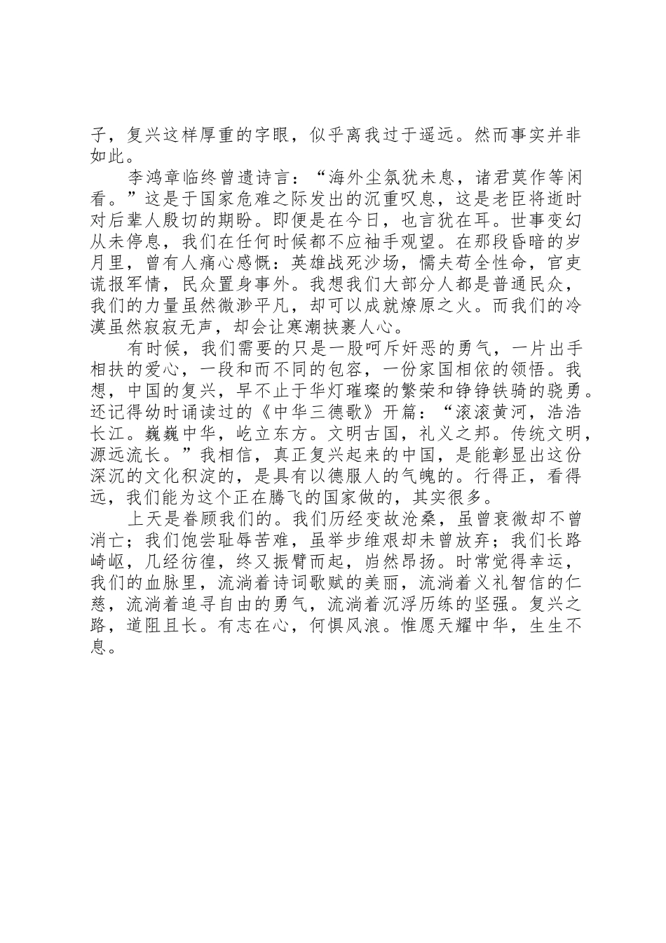 天耀中华读复兴之路有感_第2页