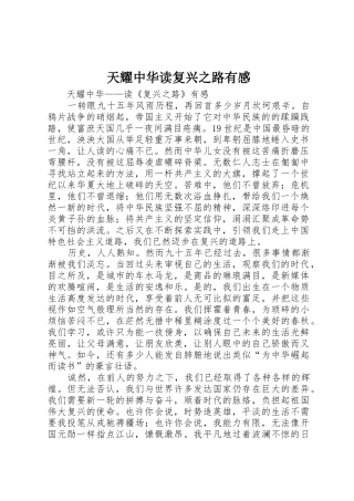 天耀中华读复兴之路有感