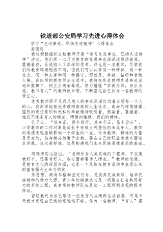 铁道部公安局学习先进心得体会_1