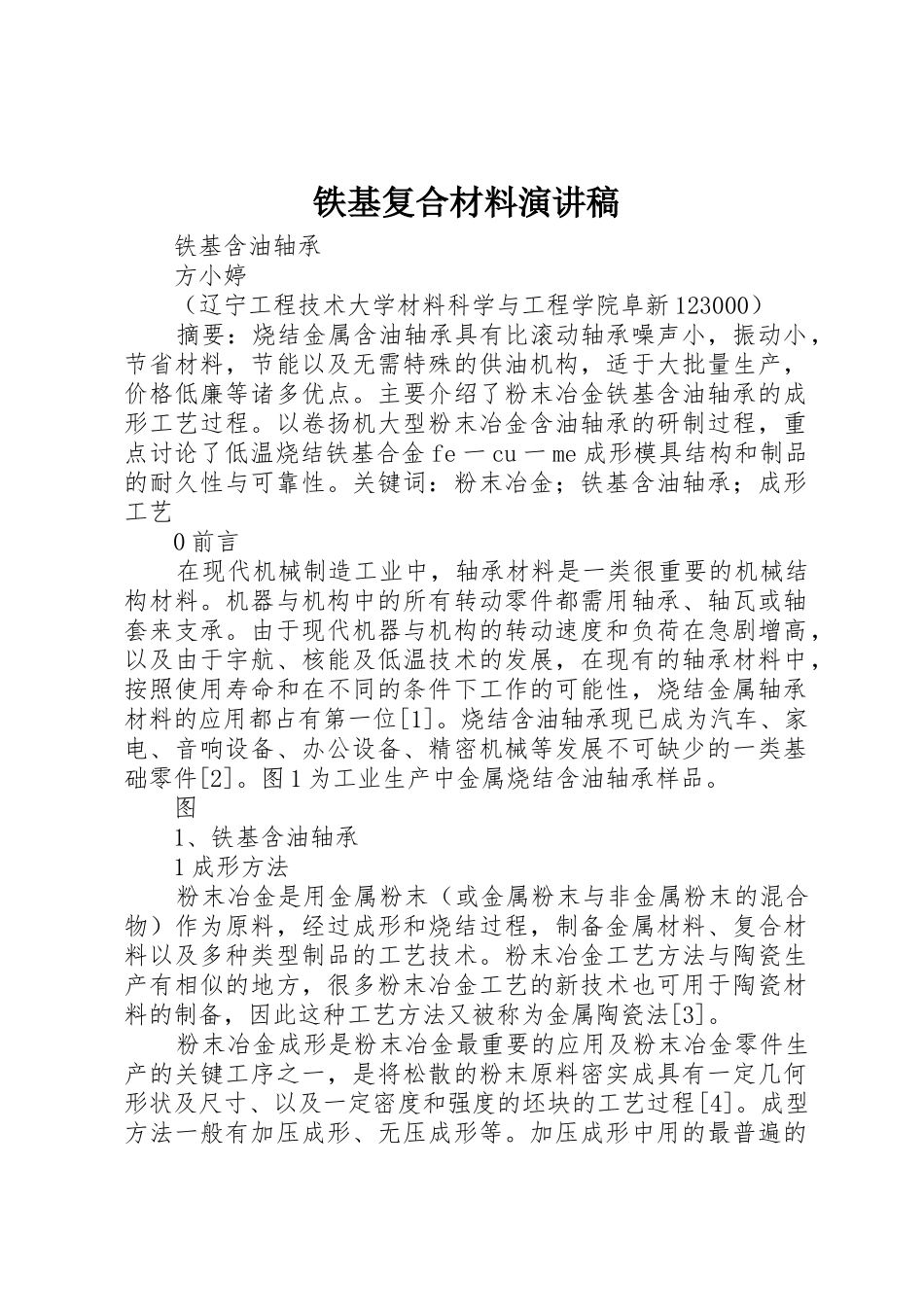 铁基复合材料演讲稿_第1页