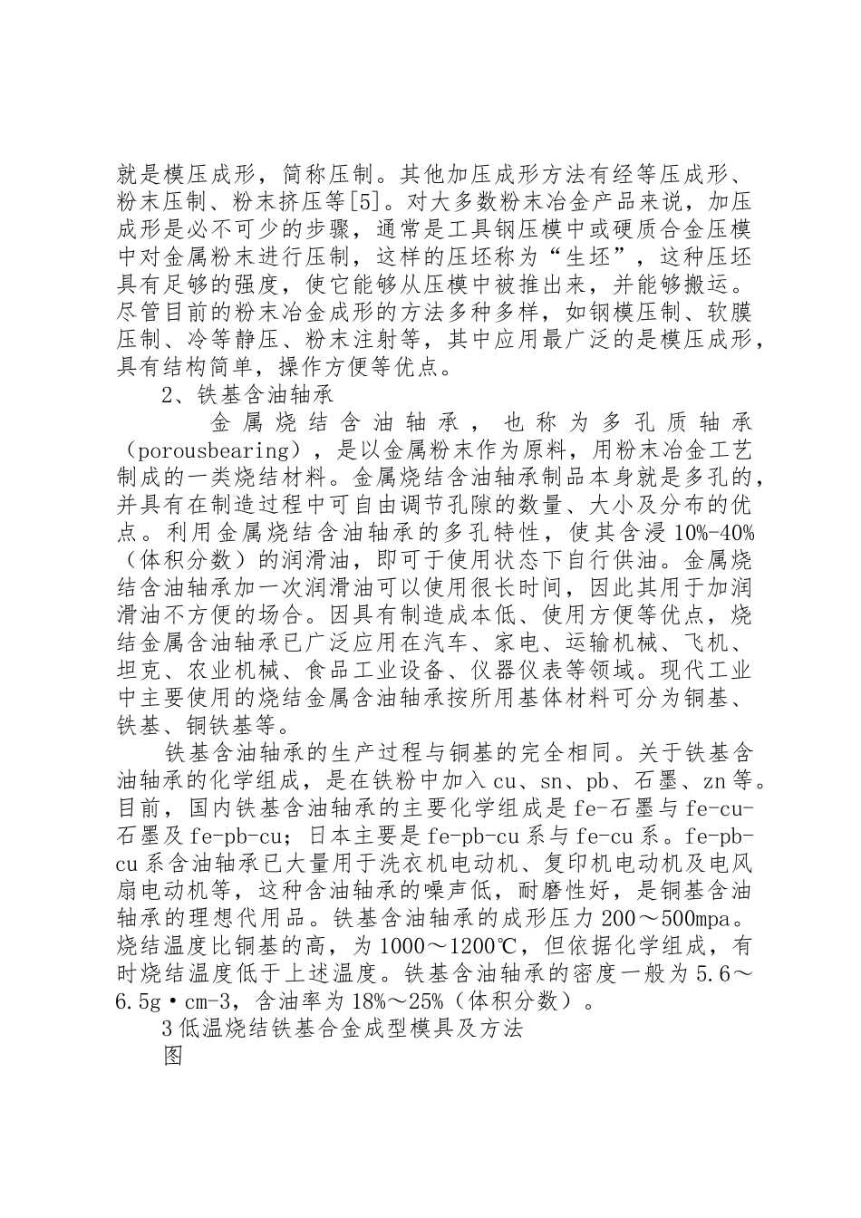 铁基复合材料演讲稿_第2页