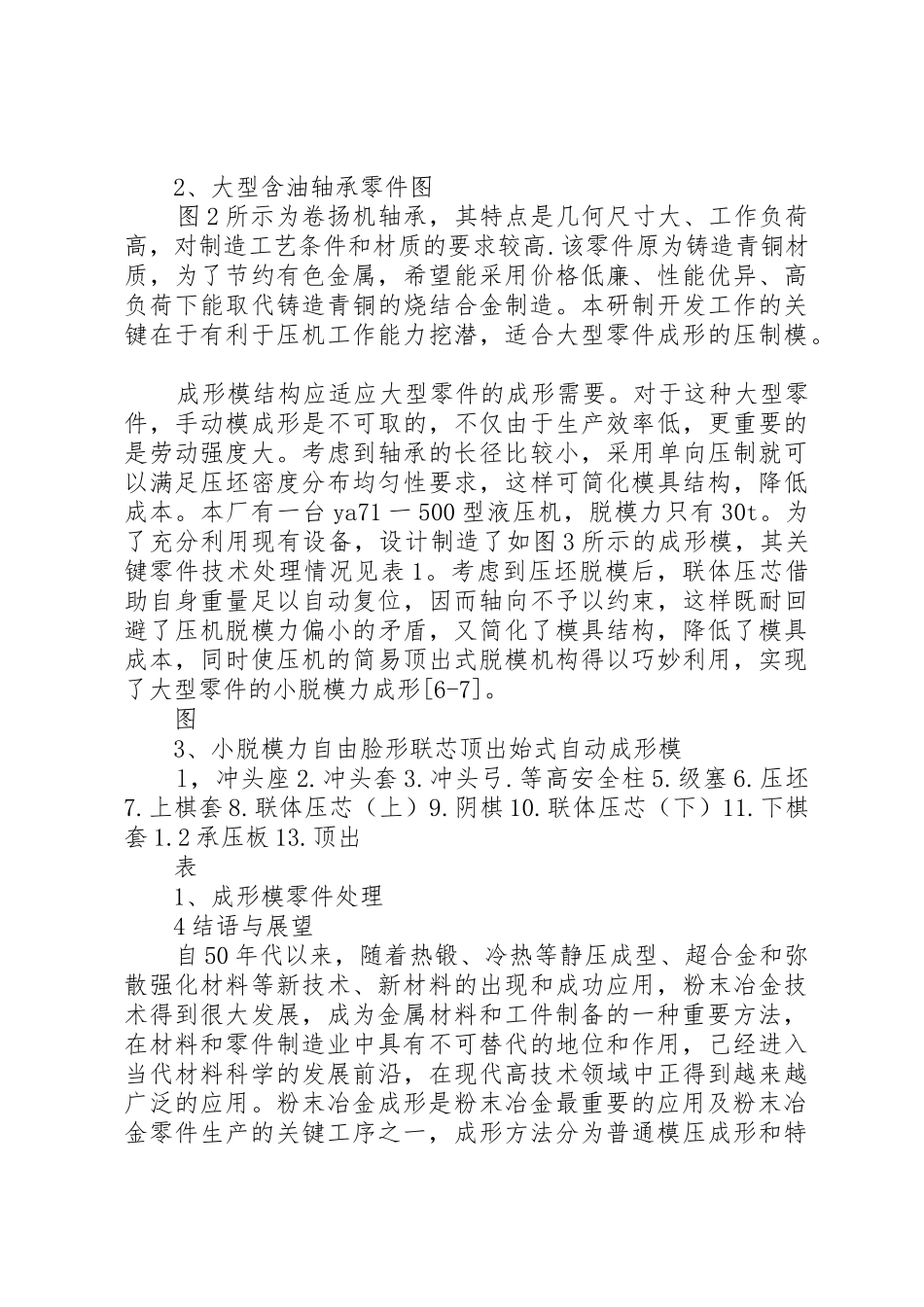 铁基复合材料演讲稿_第3页