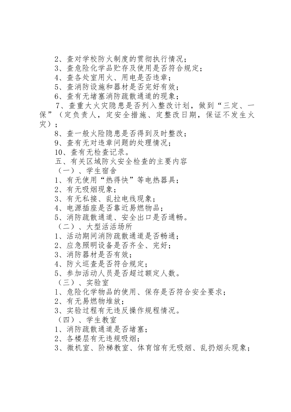 铁匠乡中心小学防火巡查和检查制度_第2页