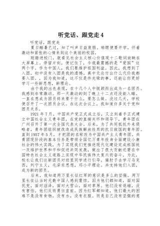 听党话、跟党走4