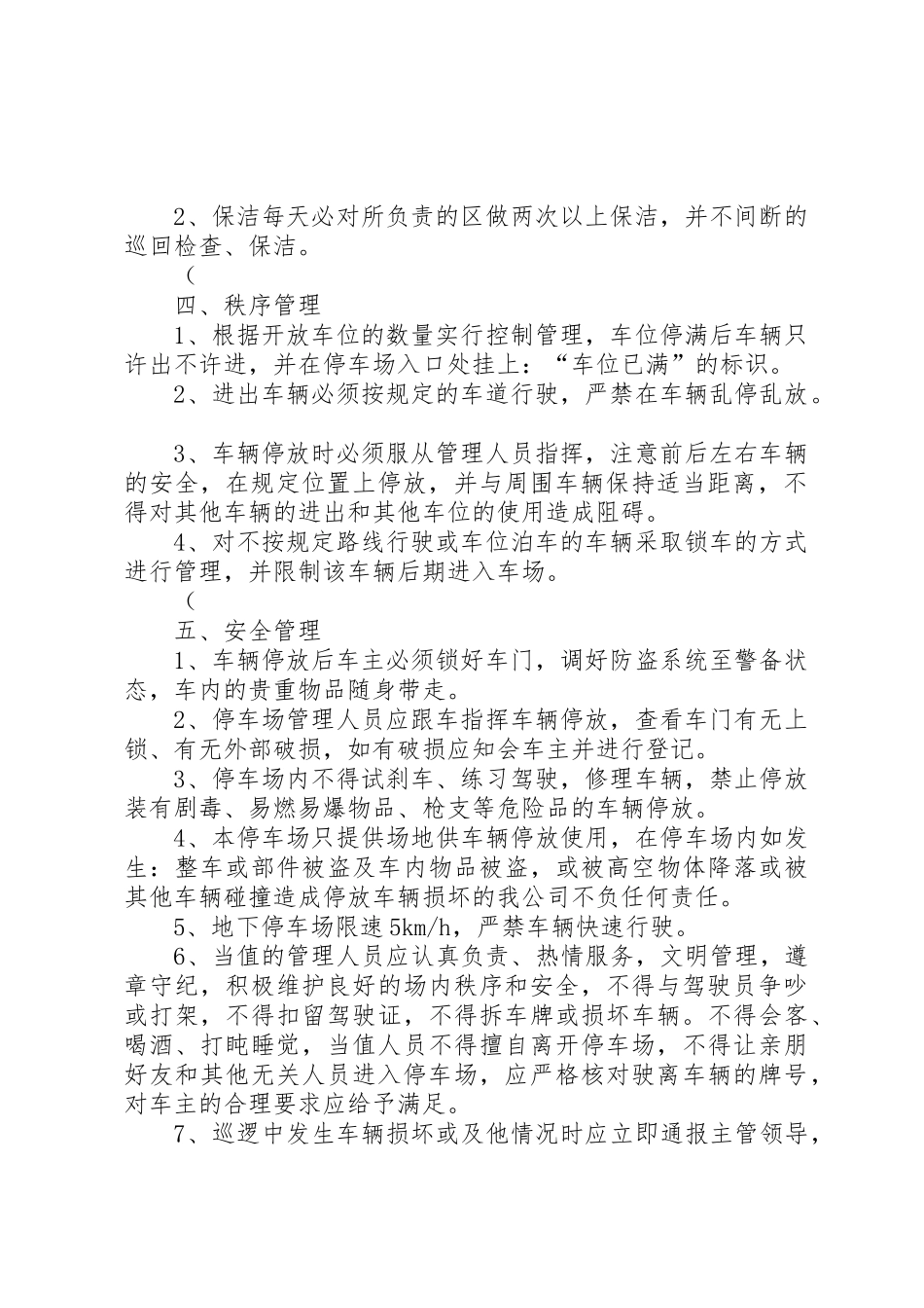 停车场临时管理方案_第2页