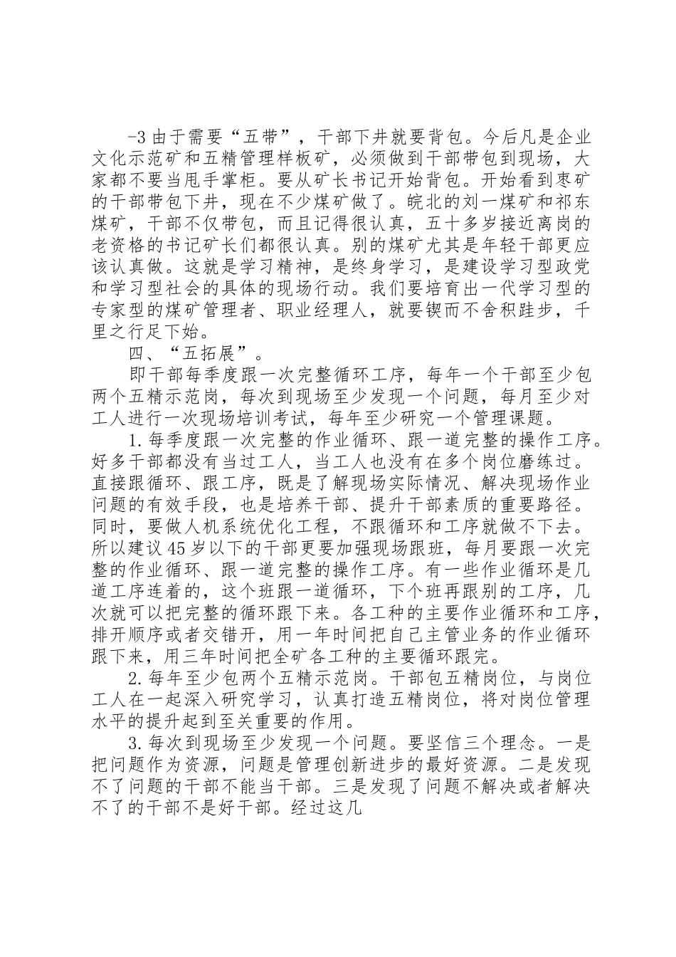 通风队干部走动式管理制度_第3页