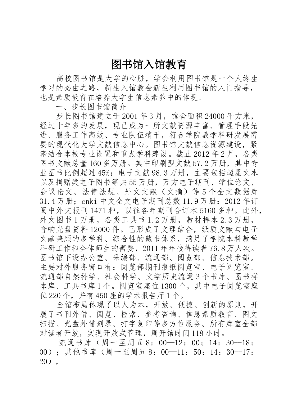 图书馆入馆教育_第1页