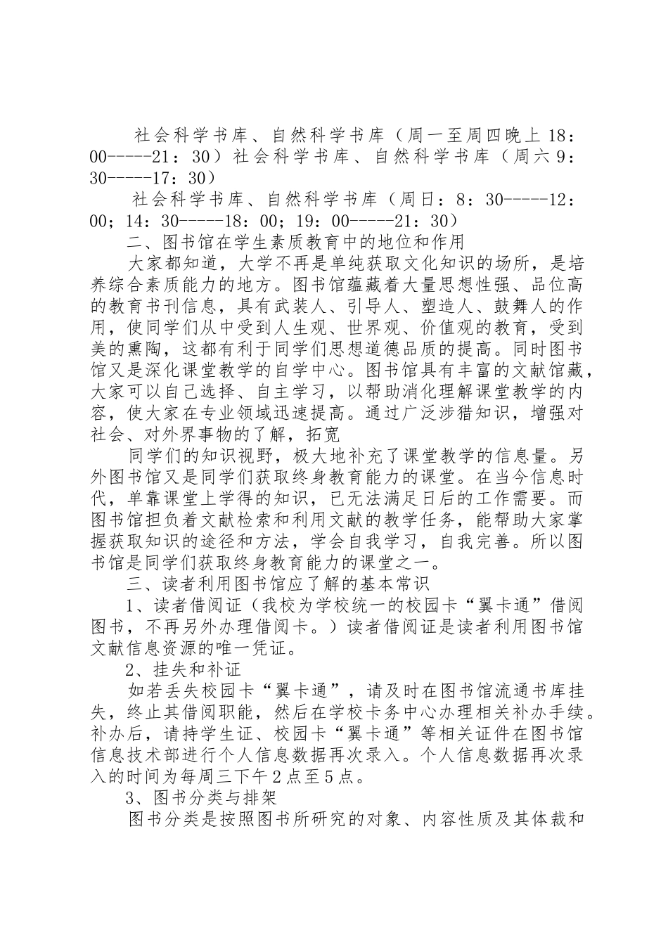 图书馆入馆教育_第2页