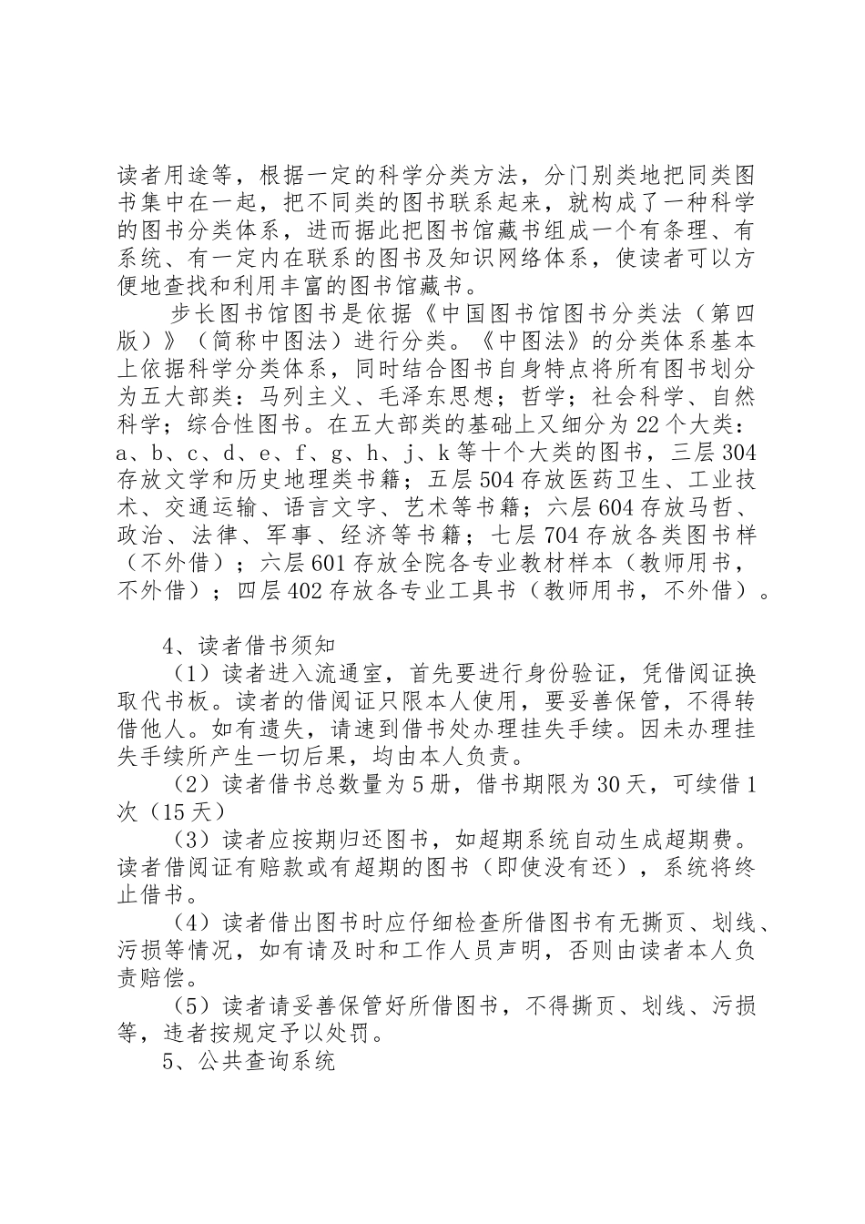 图书馆入馆教育_第3页