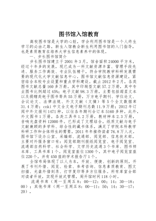 图书馆入馆教育