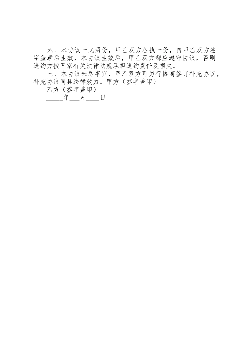 土地租用申请报告.001_第2页