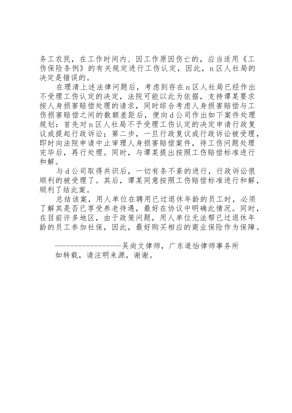 退休返聘人员工伤处理司法实务观点汇总_第2页