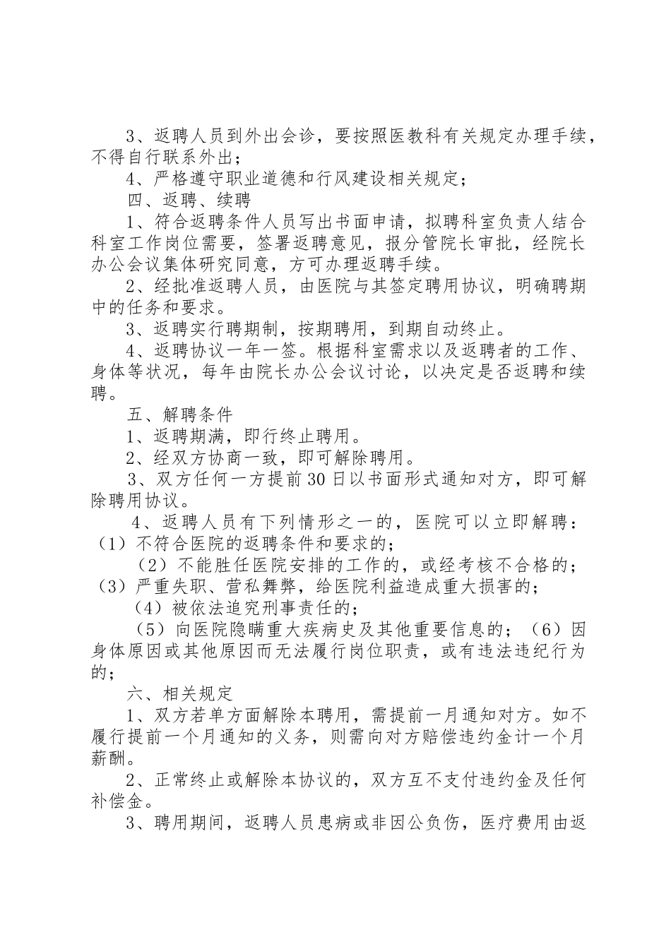 退休返聘人员管理制度_第2页