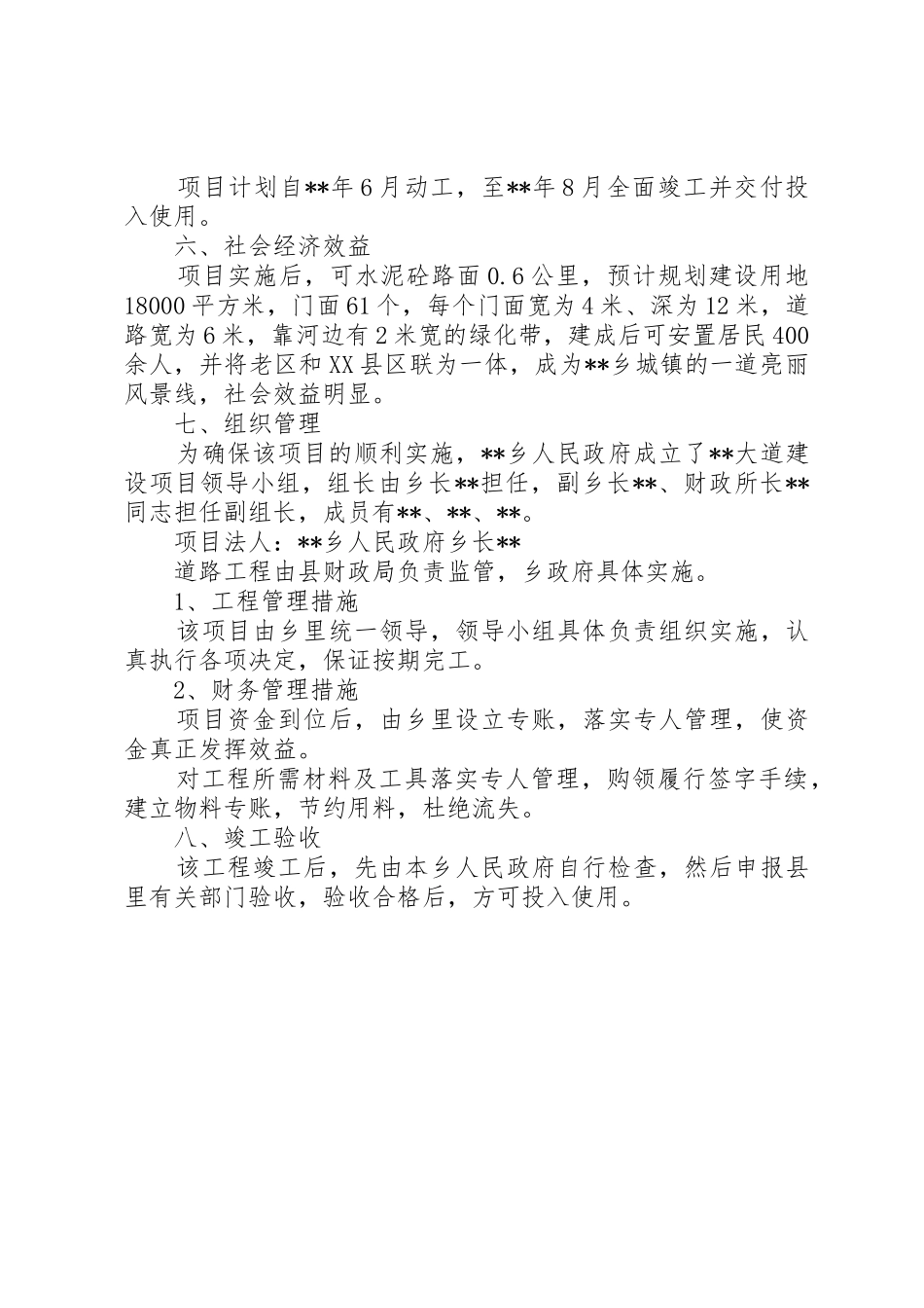 屯级公路修建申请书1_第3页