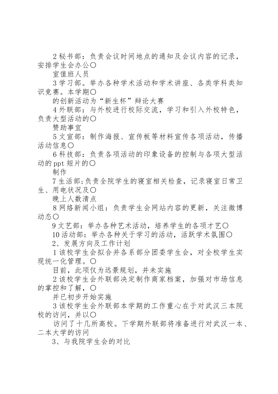 外访工作要求5篇_第2页