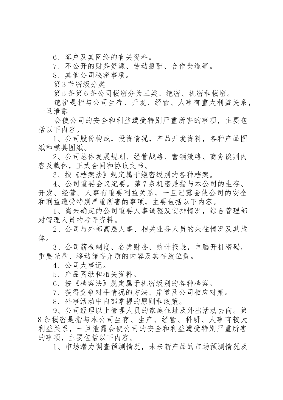 万瑞达基金公司办公及保密制度_第2页