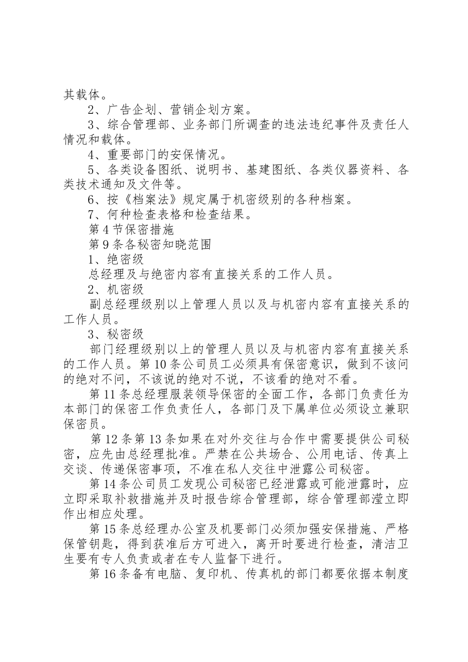 万瑞达基金公司办公及保密制度_第3页
