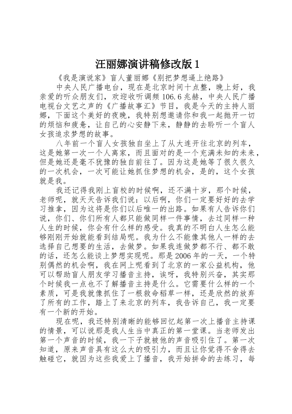 汪丽娜演讲稿修改版1_第1页