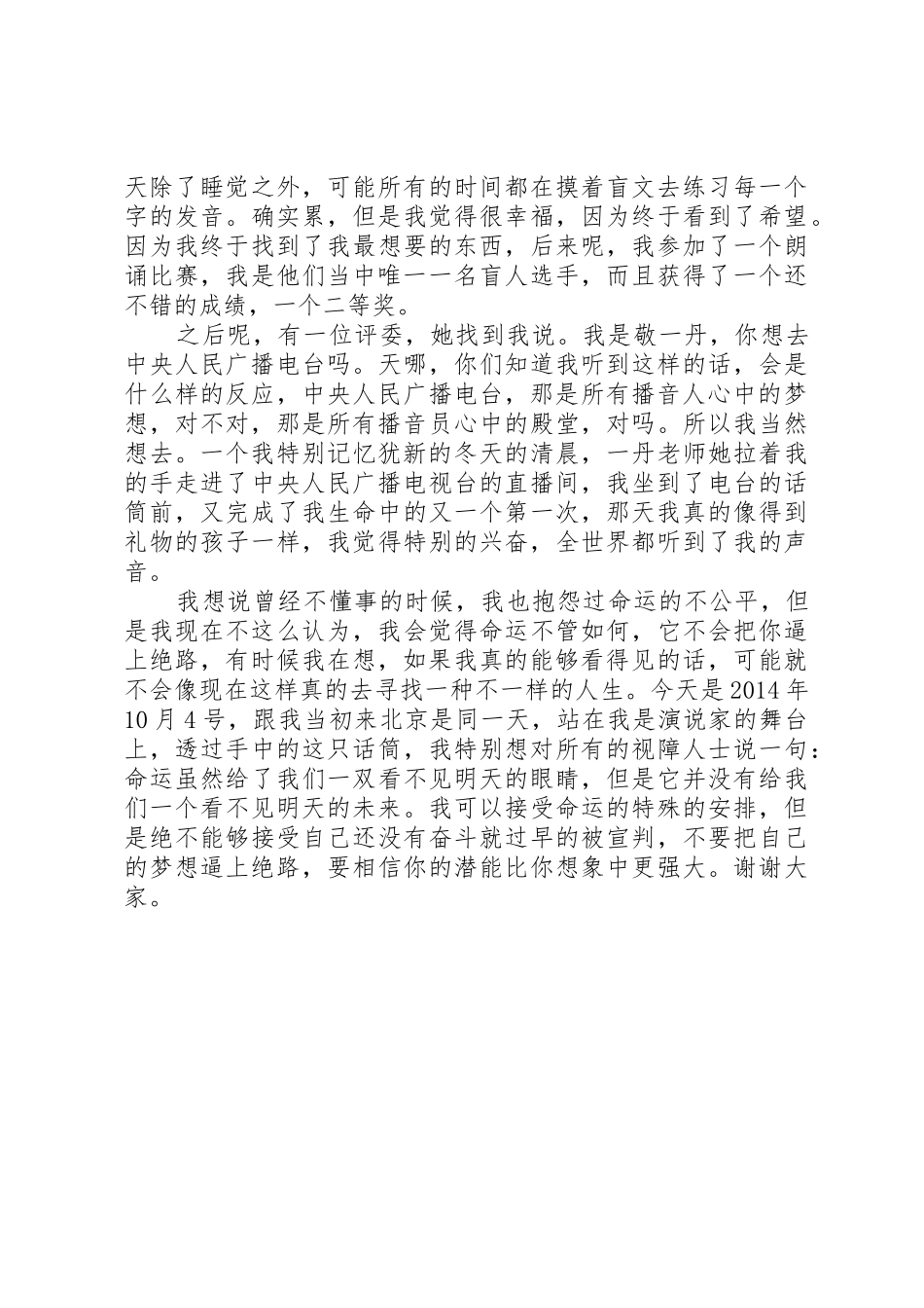 汪丽娜演讲稿修改版1_第2页