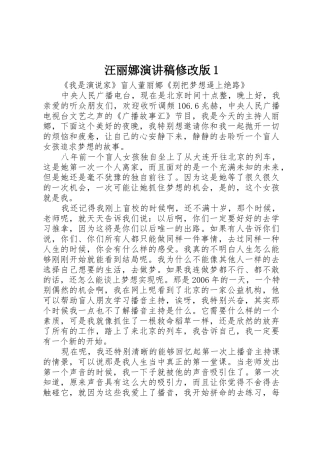 汪丽娜演讲稿修改版1