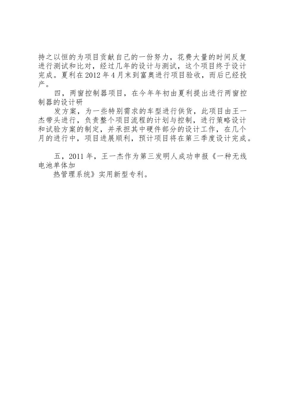 王一杰事迹材料_第2页