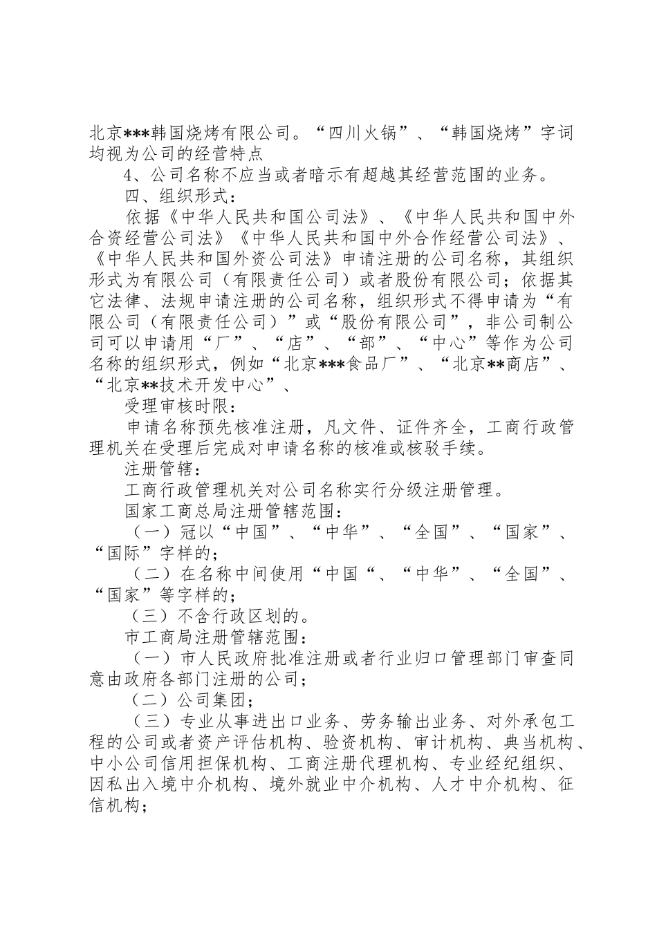 网上申请名称预先核准告知书_第2页