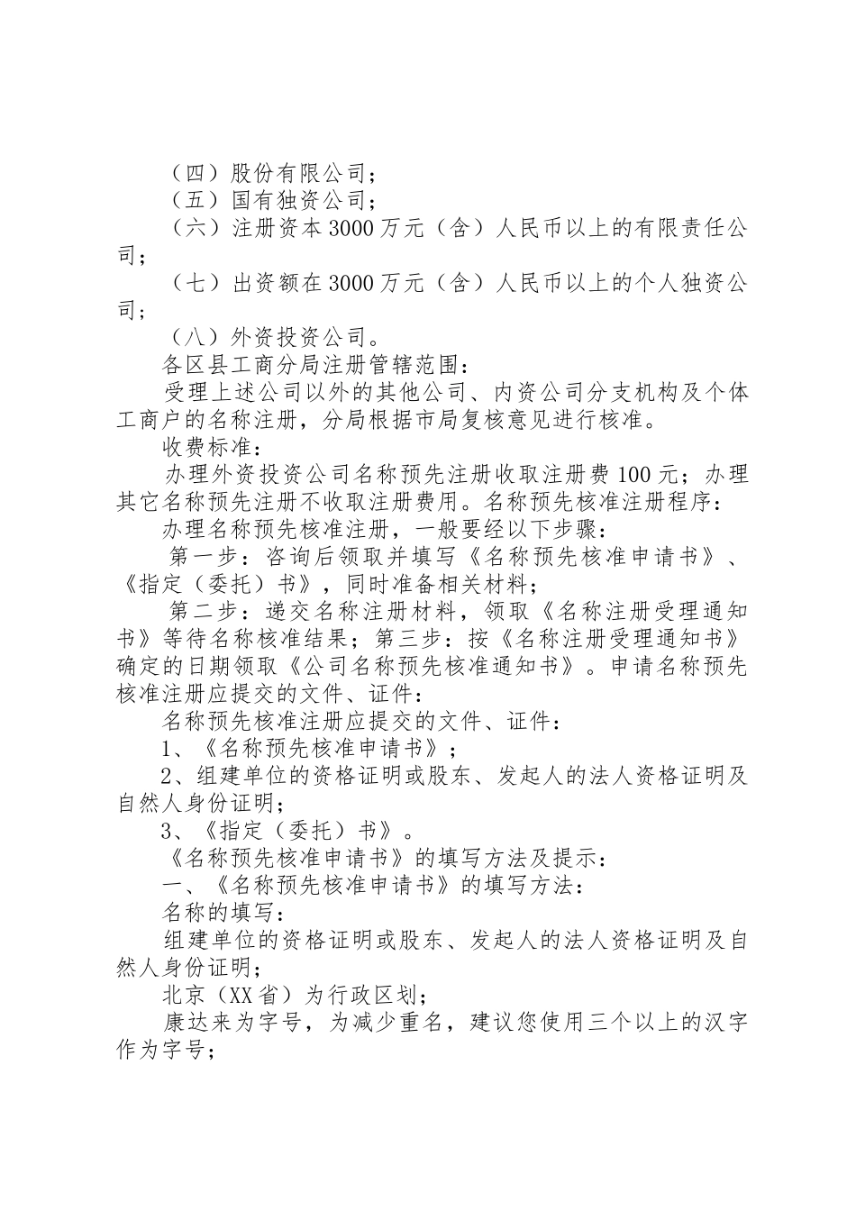 网上申请名称预先核准告知书_第3页