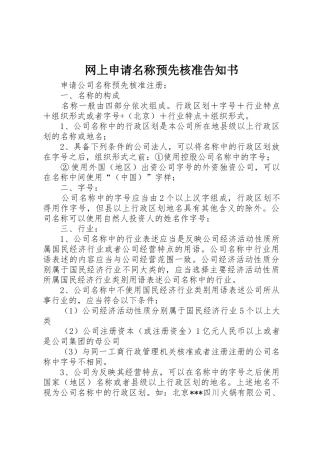 网上申请名称预先核准告知书