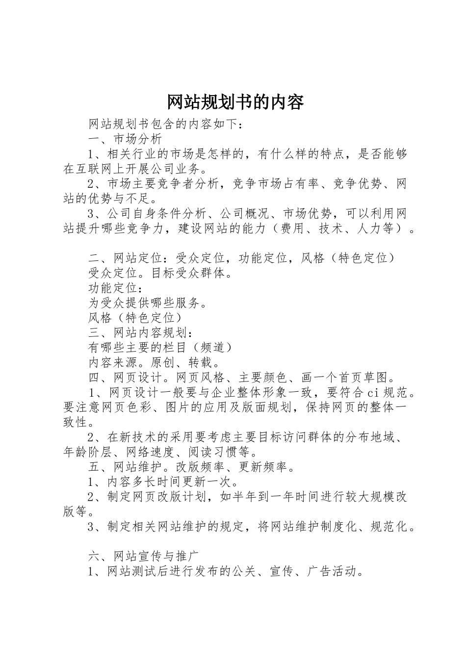 网站规划书的内容_第1页