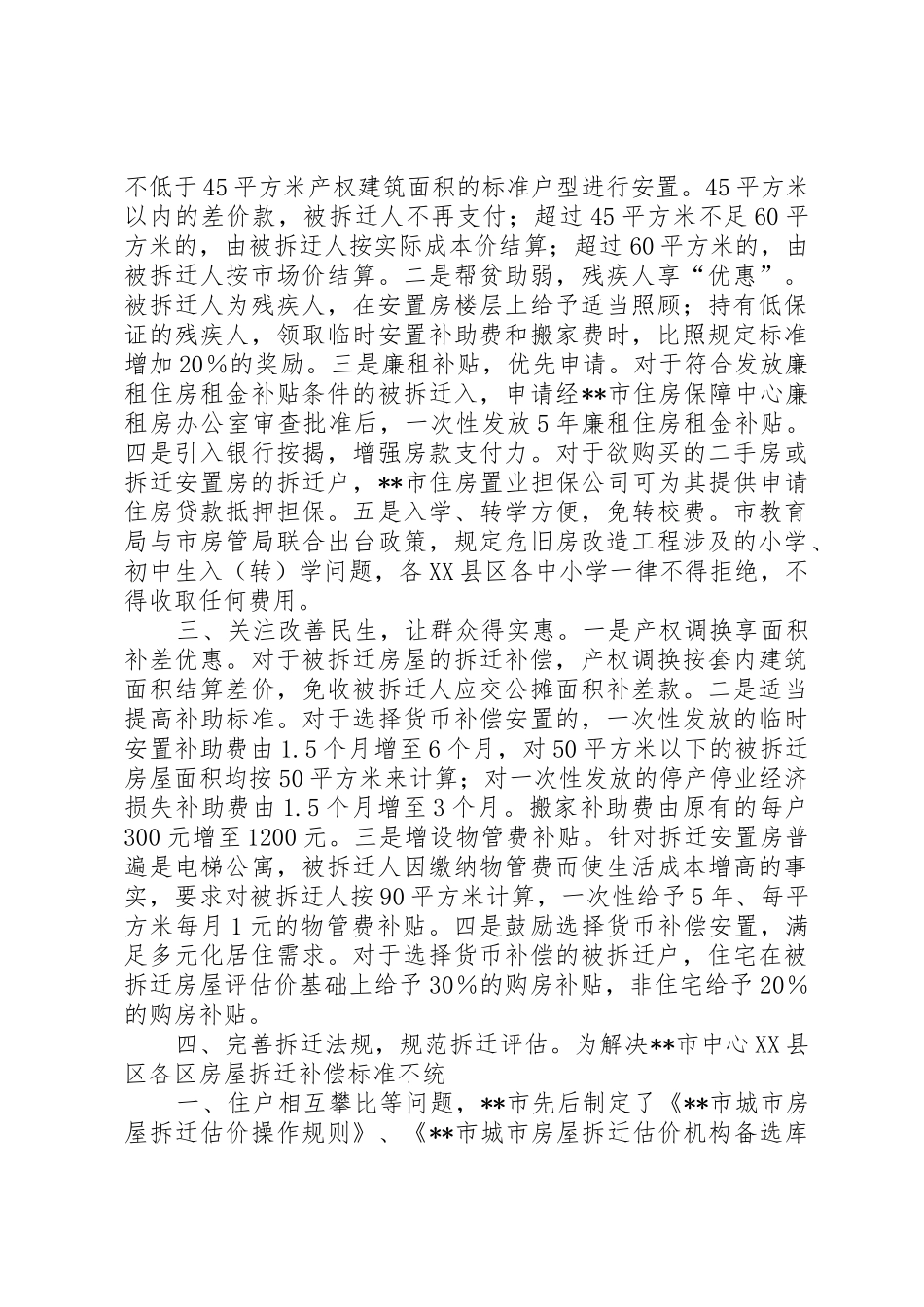 危房改造调研报告_第2页